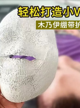 美容V脸支架木乃伊面膜皮肤管理3D塑形石膏绷带提亮肤色提拉紧致