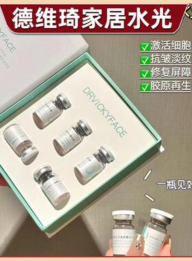 德维琦三文鱼水光居家精华液维奇原液紧致修护美容院同款微针滚针