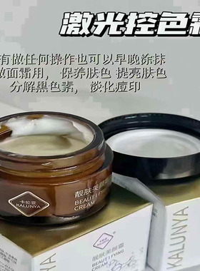 卡伦亚靓肤美颜霜激光控色霜痣后点斑去斑修复淡化黑色素回流沉淀