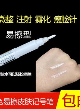 脸部记号笔皮肤记号笔微整美容瘦脸溶脂线雕设计划线布点纹绣定位