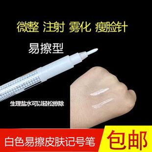 脸部记号笔皮肤记号笔微整美容瘦脸溶脂线雕设计划线布点纹绣定位