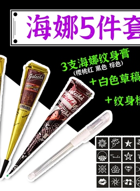 网红海娜纹身膏纯植物prem棕印度海纳手绘膏工具模版果汁彩绘膏