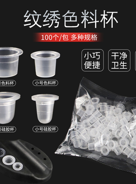 纹绣色料杯架软硅胶色料盘黑色中号小号色料托盘底座戒指杯置物架