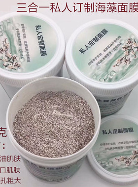 牛奶海藻补水黑色雀斑面膜粉