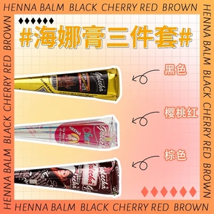 海娜纹身膏印度植物7-10天遮瑕模板防水持久海娜手绘膏