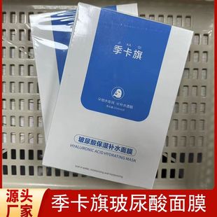 正品季卡旗玻尿酸面膜深层补水滋润保湿净透锁水不粘腻轻薄滋养