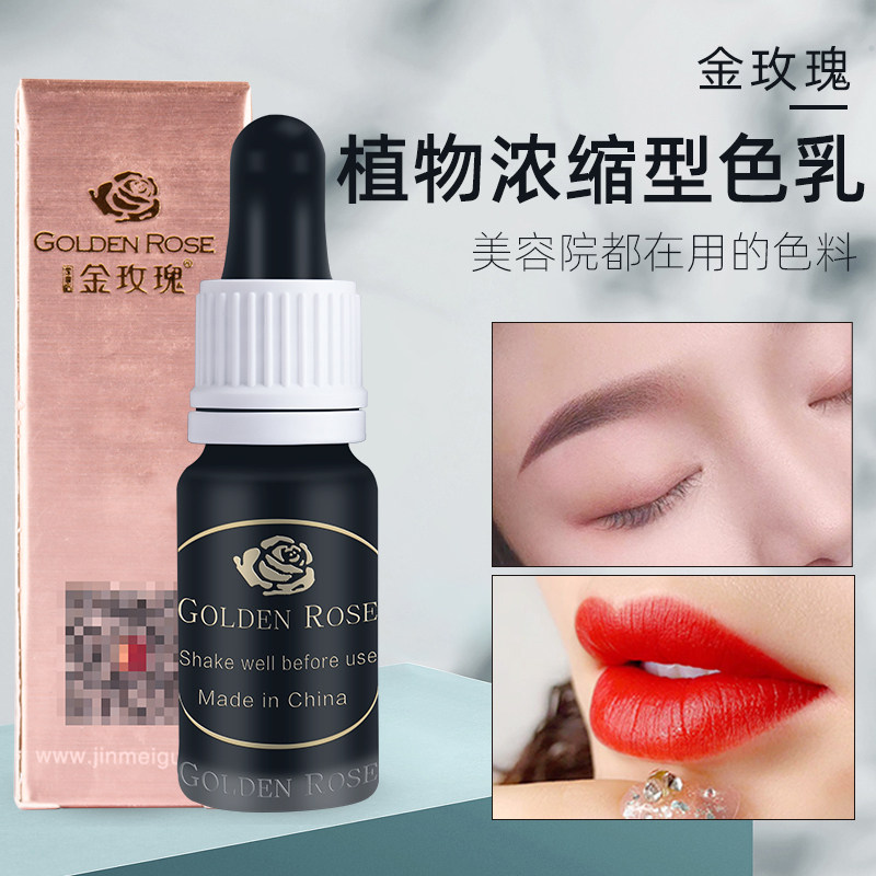 纹绣色料正品金玫瑰色料 漂唇美瞳线雾眉绣眉纹眉眼线纯植物色料