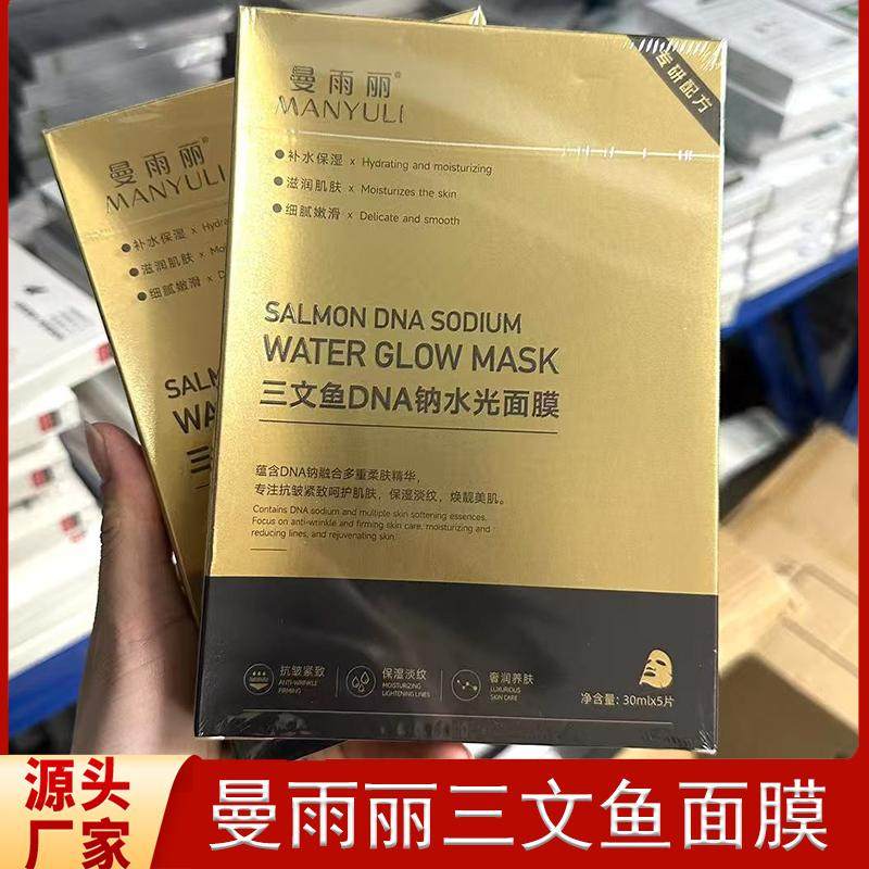 正品曼雨丽三文鱼DNA钠水光面膜补水保湿滋润紧致嫩肤改善干燥,美容护肤/美体/精油,贴片面膜,淘宝优惠券,粉丝福利购,淘宝优惠卷
