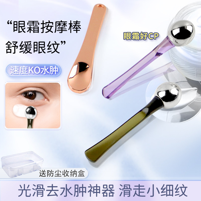 眼霜按摩棒面霜挖取勺脸部提拉紧致按摩棒美容工具面膜涂抹导入棒
