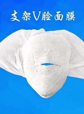 美容院木乃伊面膜绷带石膏条V脸35d提亮肤色提拉紧致僵尸热敷贴