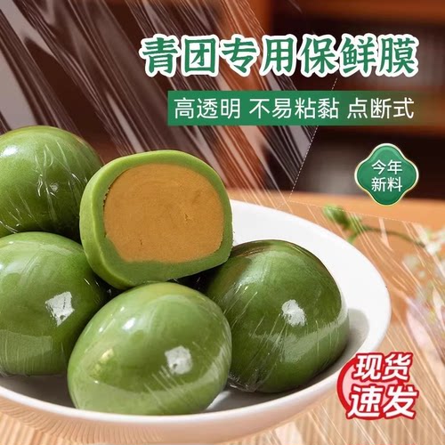 青团保鲜膜食品级pe家用点断式包青团专用小号20cm艾糍粑打包商用