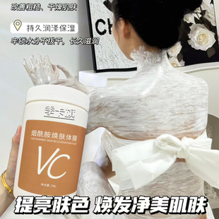 送刷子】季卡旗VC焕肤体膜深层牛奶体膜保湿滋润补水全身可用