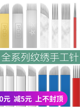 纹绣针手工雾眉圆三散口打雾针正品纹眉针纹绣针片半永久用品工具
