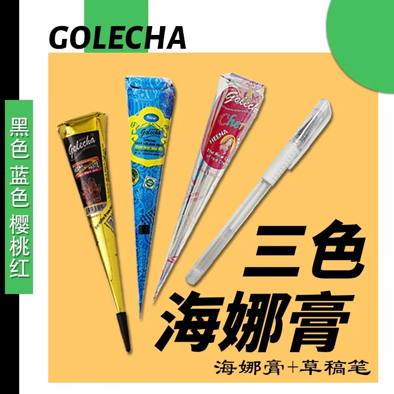 网红同款海娜手绘膏印度GOLECHA纯植物防水持久海纳身体彩绘纹身