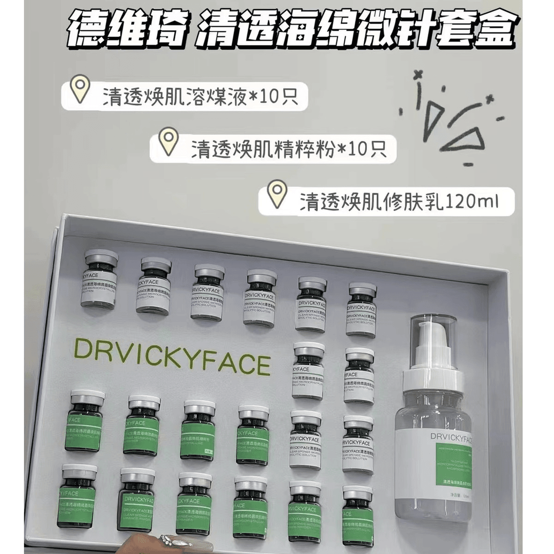 【10次装】德维琦清透海绵微晶换肤套盒深层补水收缩毛孔淡化痘印