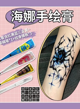 海娜纹身膏GOLECHA印度进口植物防水持久网红摆摊同款海娜手绘膏
