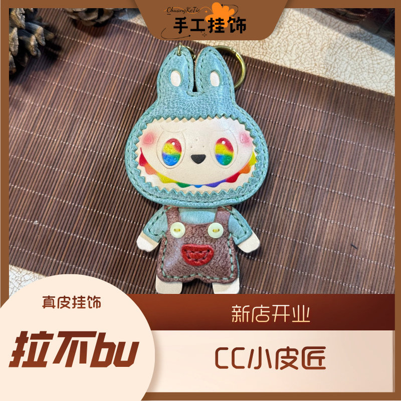 雾蜡头层牛皮拉布布包挂件钥匙扣LABUBU动漫卡通挂饰手工真皮