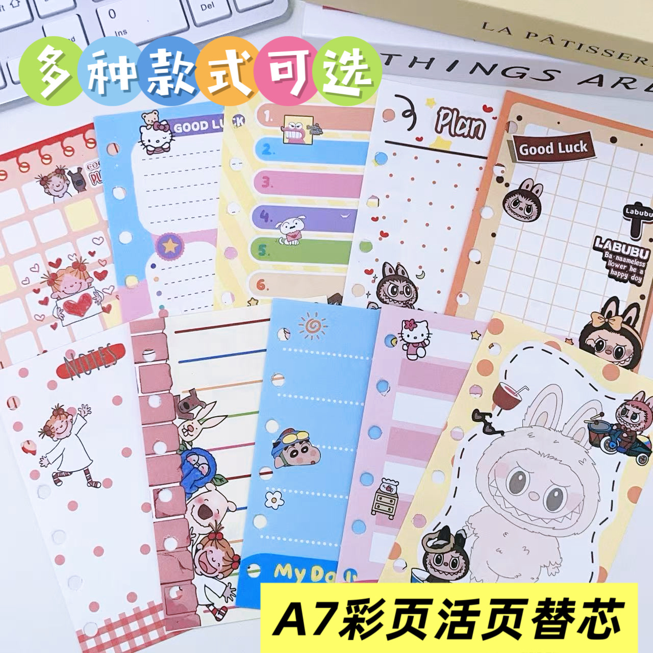 拉布布kt小新a7m6彩色活页卡通替芯内页卡册手账本内芯六孔