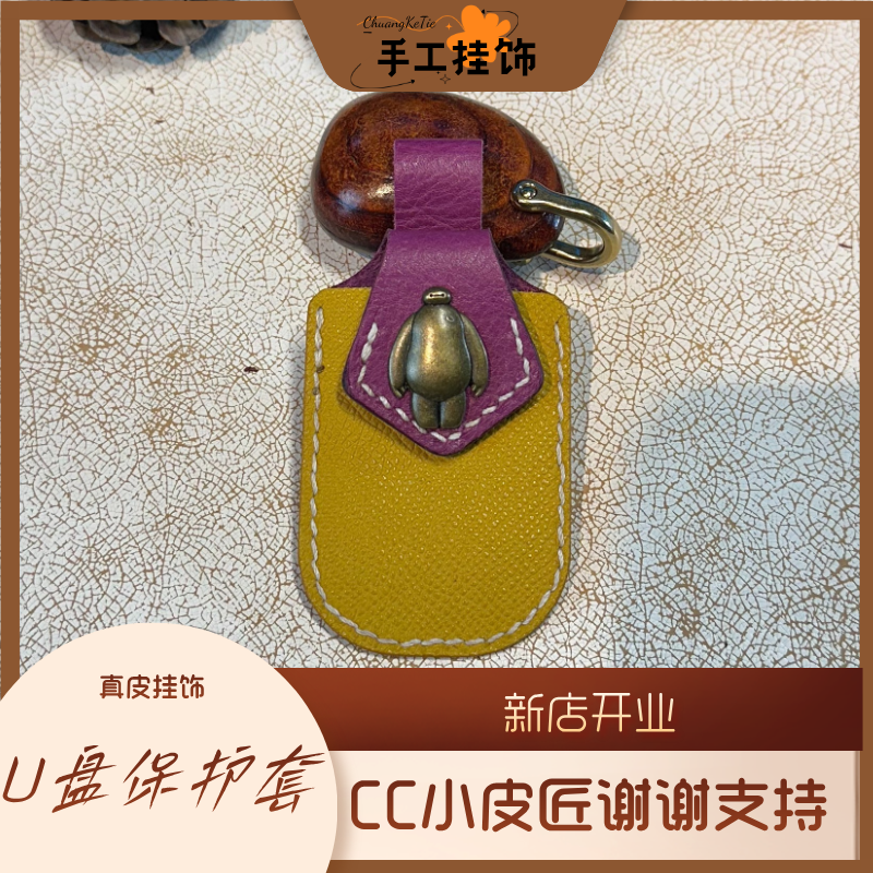 U盘保护套保护壳真皮收纳包车载优盘防丢防刮摔皮套壳适用各种U盘