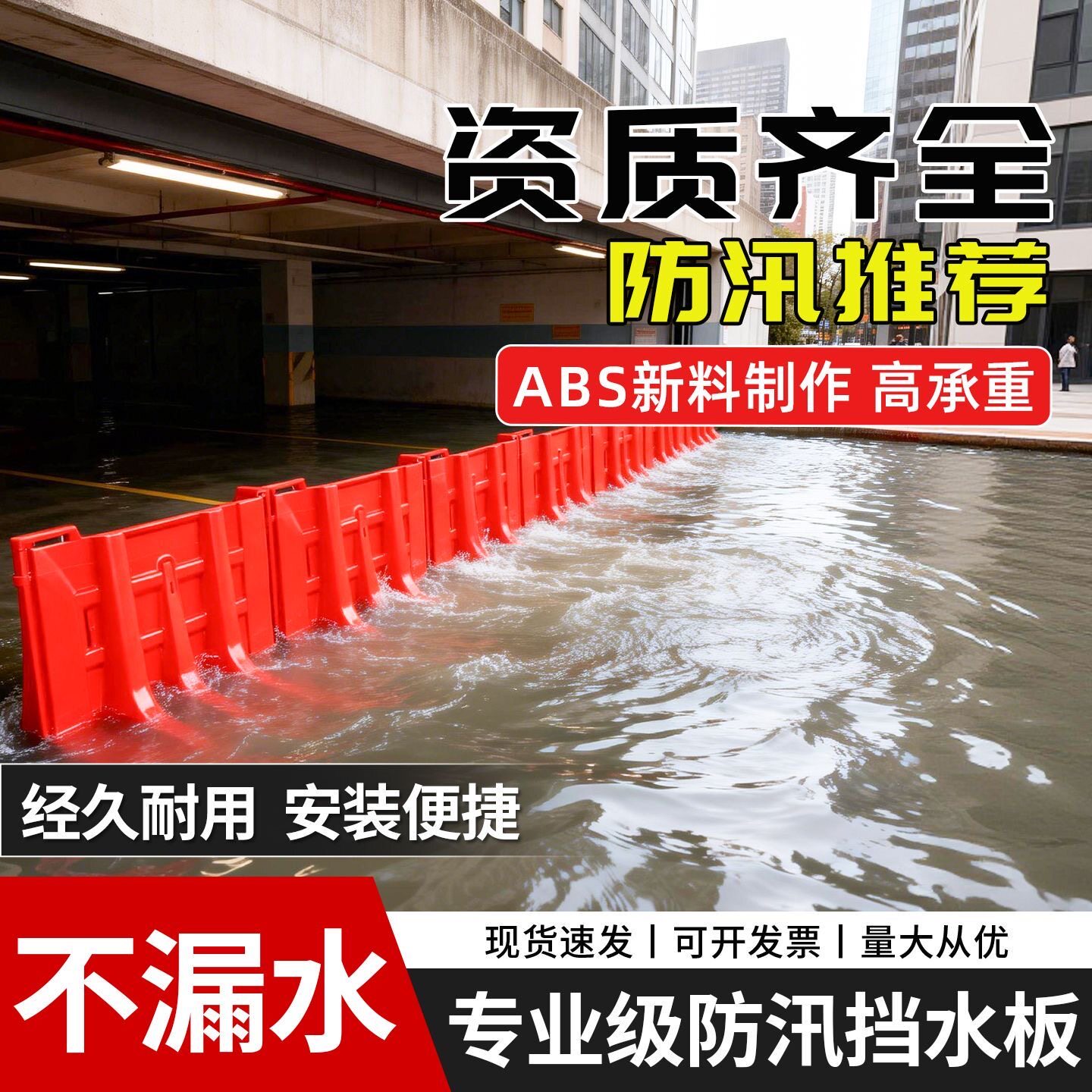 防洪防汛挡水板地下车库
