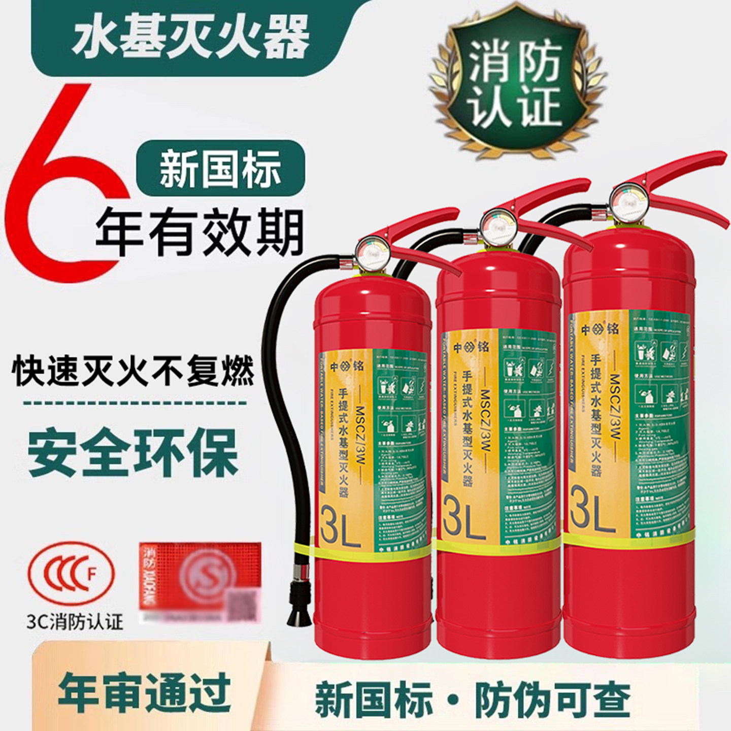 水基车载灭火器私家车汽车年检消防器材水剂型消防认证商铺用家用