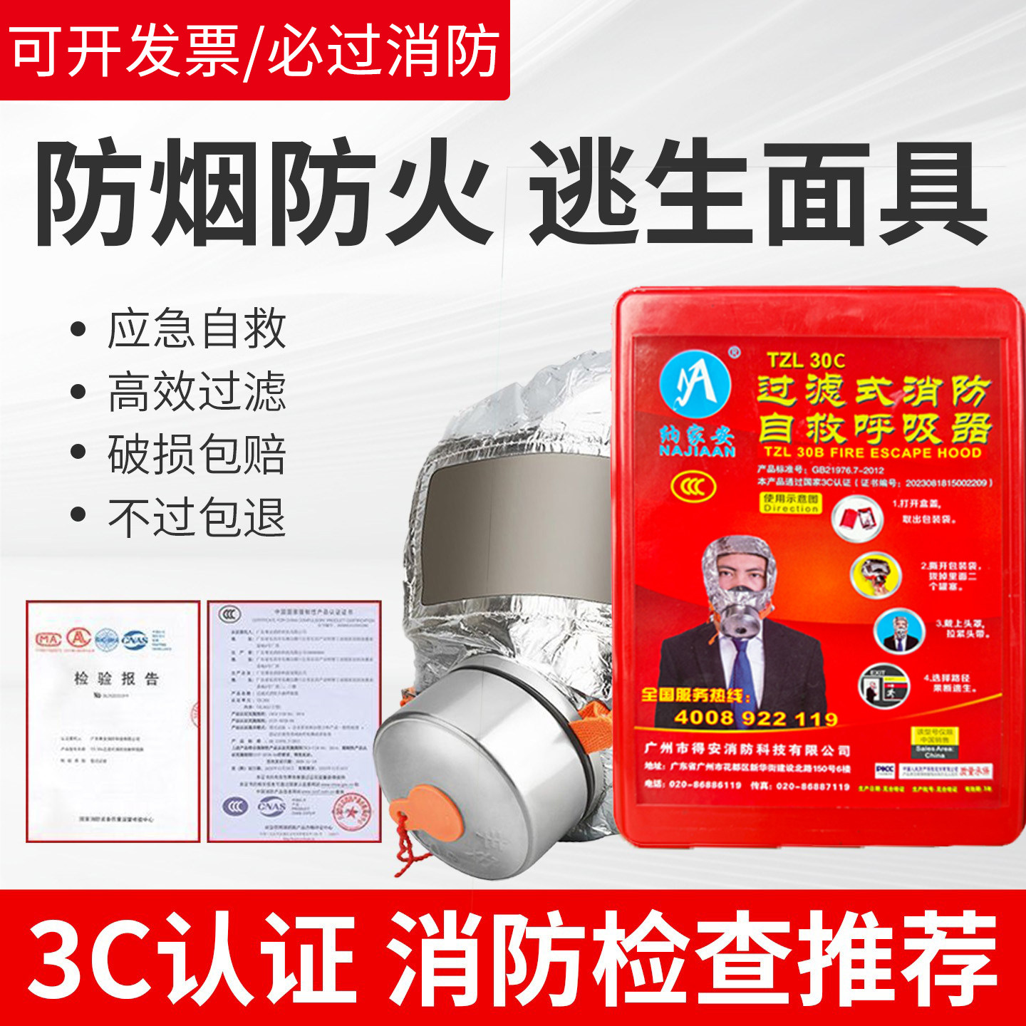 消防防毒面具防烟面罩酒店宾馆家用火灾逃生自救呼吸器面具3C认证