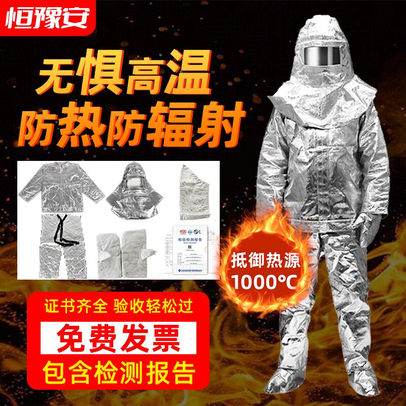 消防隔热服500度1000度消防隔热服耐高温防烫隔热耐高温防护服