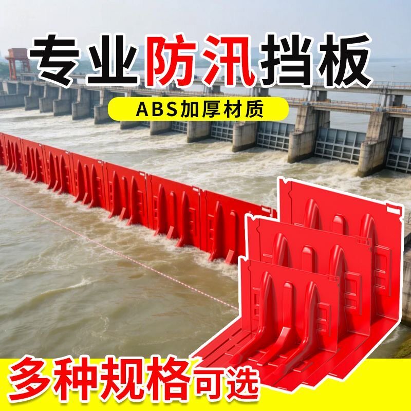 L型防汛防洪应急ABS塑料挡水板