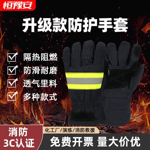 消防手套阻燃防护防火隔热耐高温消防员抢险救援97式02款14款专用