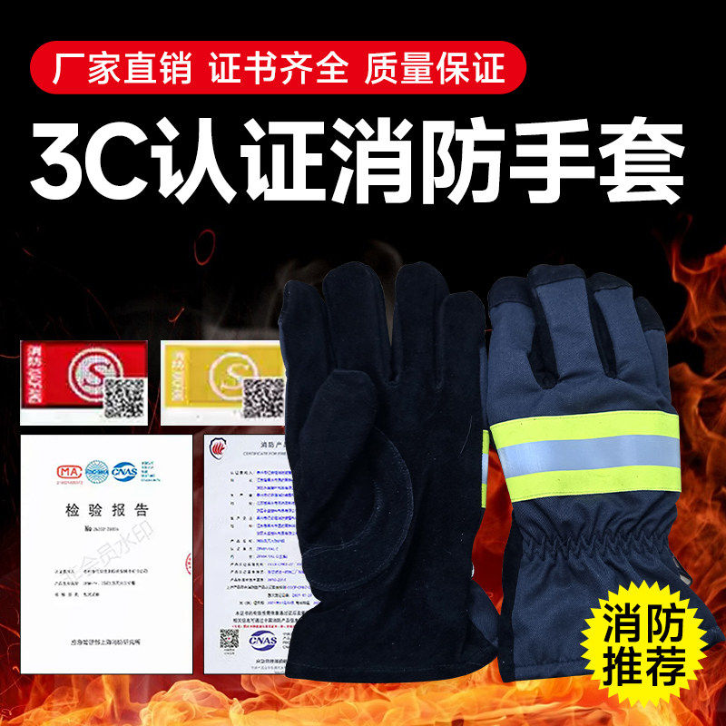17款消防手套3C认证灭火防护阻燃