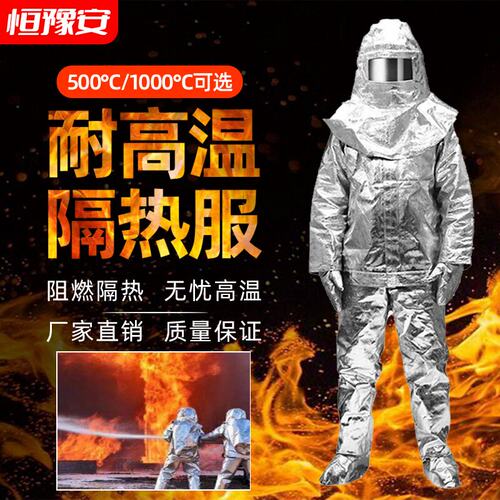 消防隔热服500度1000度消防家用防火服耐高温防烫隔热避火防护服