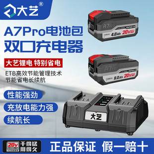 大艺A7Pro+充电器双口快充【原装正品】工业级角磨机大容量锂电池