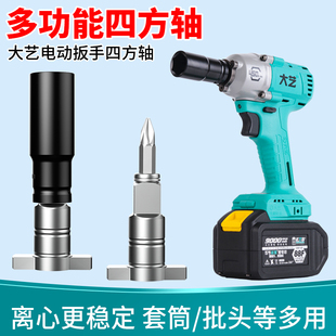 大艺电动扳手四方轴多功能空心强磁电板子转接头连接杆两用四方轴