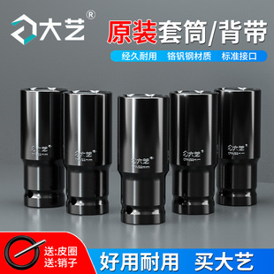 大艺套筒22*60mm原装短筒22公分架子工专用正品原厂电动扳手配件