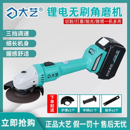 大艺锂电角磨机5801充电式