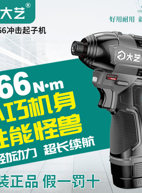 大艺起子机16V166官方正品无刷锂电池电动螺丝刀批手电钻充电钻式