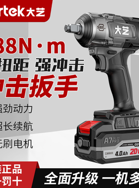 大艺电动扳手A7Pro588无刷官方正品大扭力汽修锂风炮电风炮充电式