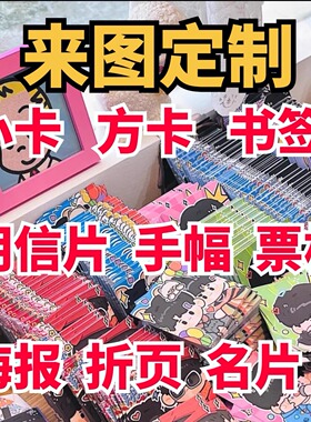 自印小卡定制来图印刷时代少年团明信片满天星应援自印卡方卡书签