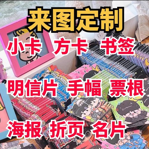自印小卡定制来图印刷时代少年团明信片满天星应援自印卡方卡书签