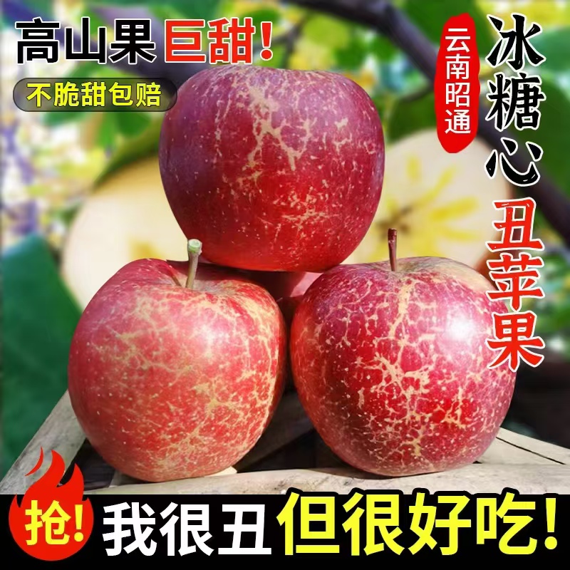 云南昭通丑苹果新鲜水果