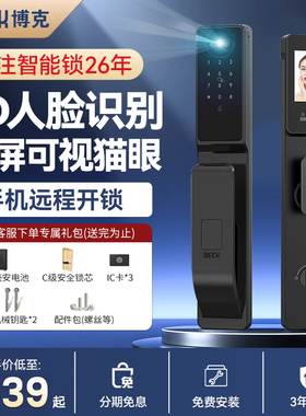Beck智能门锁指纹锁密码锁家用电子入户防盗门锁全自动智能锁V6