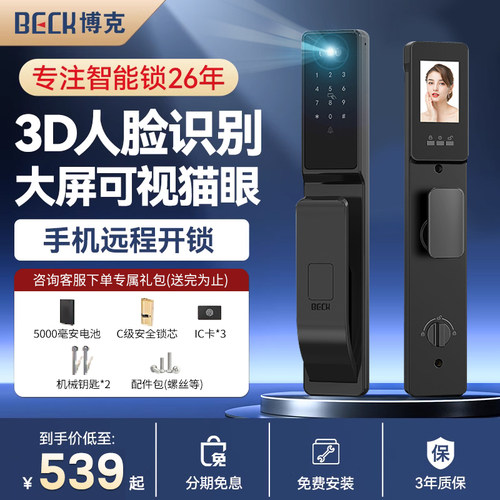 Beck智能门锁指纹锁密码锁家用电子入户防盗门锁全自动智能锁V6