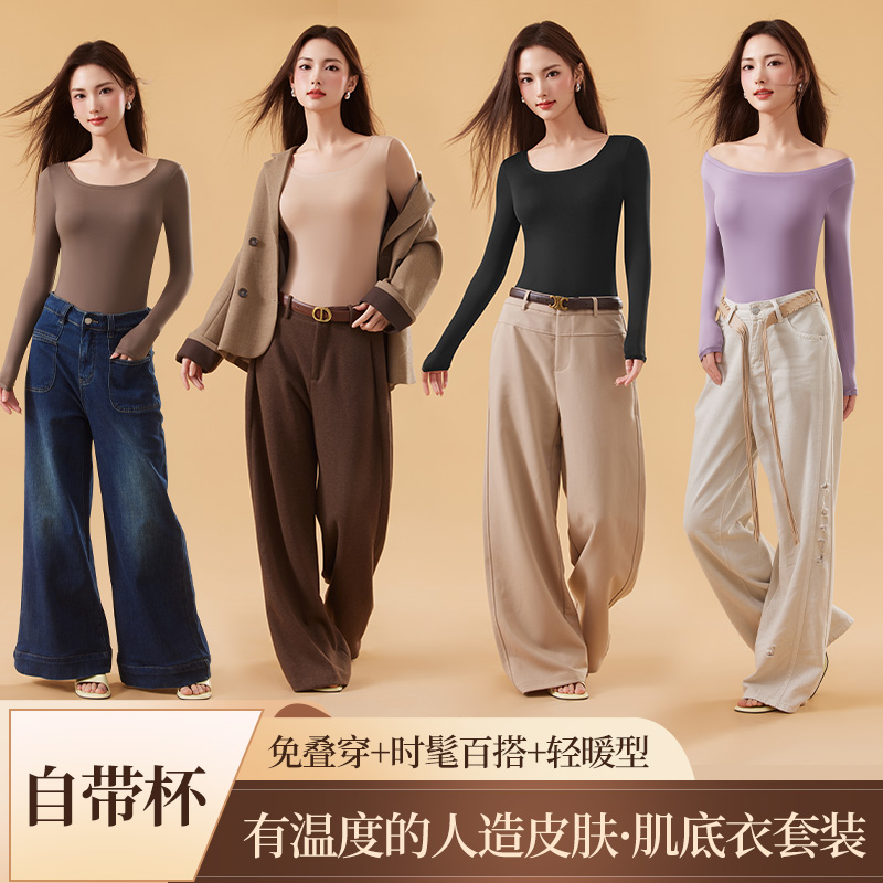 美肤肌底衣带胸垫免穿文胸无痕高弹保暖内衣女秋衣打底衫套装女