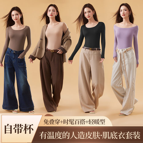 美肤肌底衣带胸垫免穿文胸无痕高弹保暖内衣女秋衣打底衫套装女