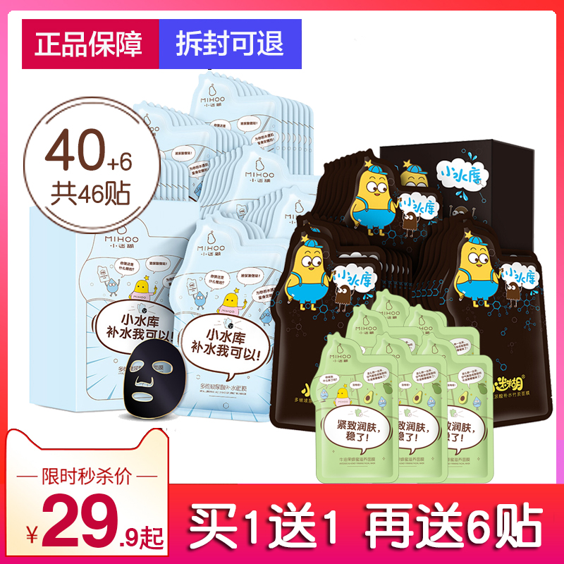 小迷糊玻尿酸保湿水库学生款面膜