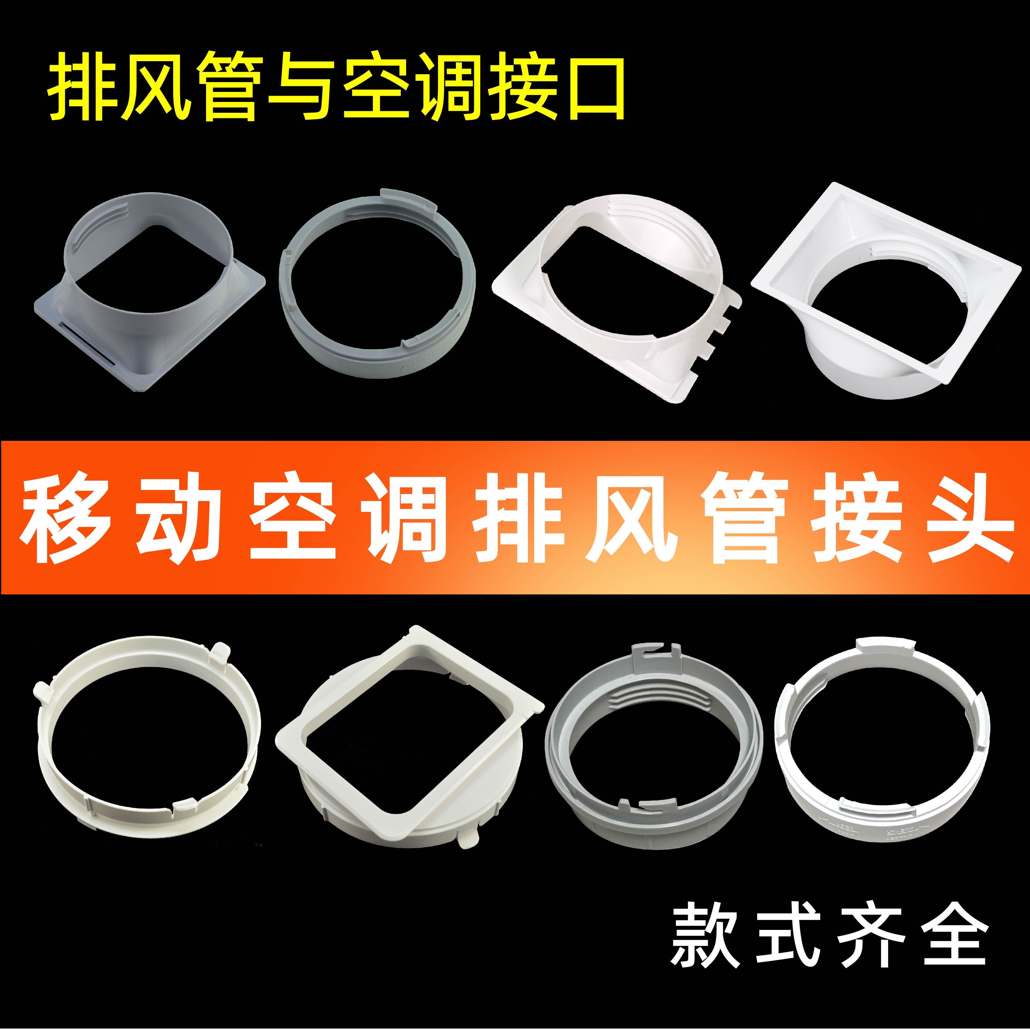 移动空调窗户排风管主机身接头挡板接口排气管卡扣管口通用型配件