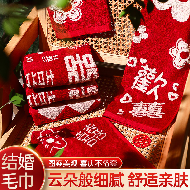 结婚红色喜毛巾婚庆纯棉一对回礼