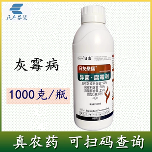 50%异菌腐霉利番茄观赏花卉灰霉病悬浮剂农药杀菌剂1000克异菌脲