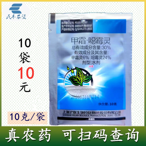 沪联30%甲霜噁霉灵甲霜灵噁霉灵苗期立枯病专用杀菌剂植物农药