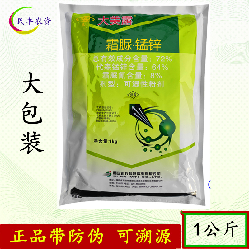 霜脲锰锌 霜脲氰代森锰锌 霜脲猛锌 霜尿锰锌 黄瓜霜霉病杀菌剂